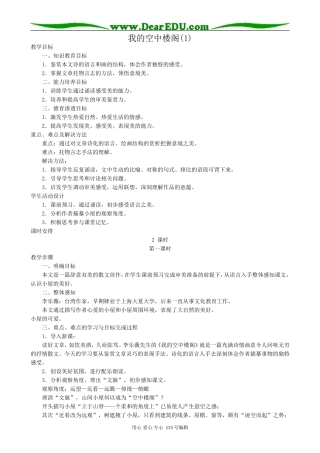 人教版高中语文第一册我的空中楼阁(1)(1)