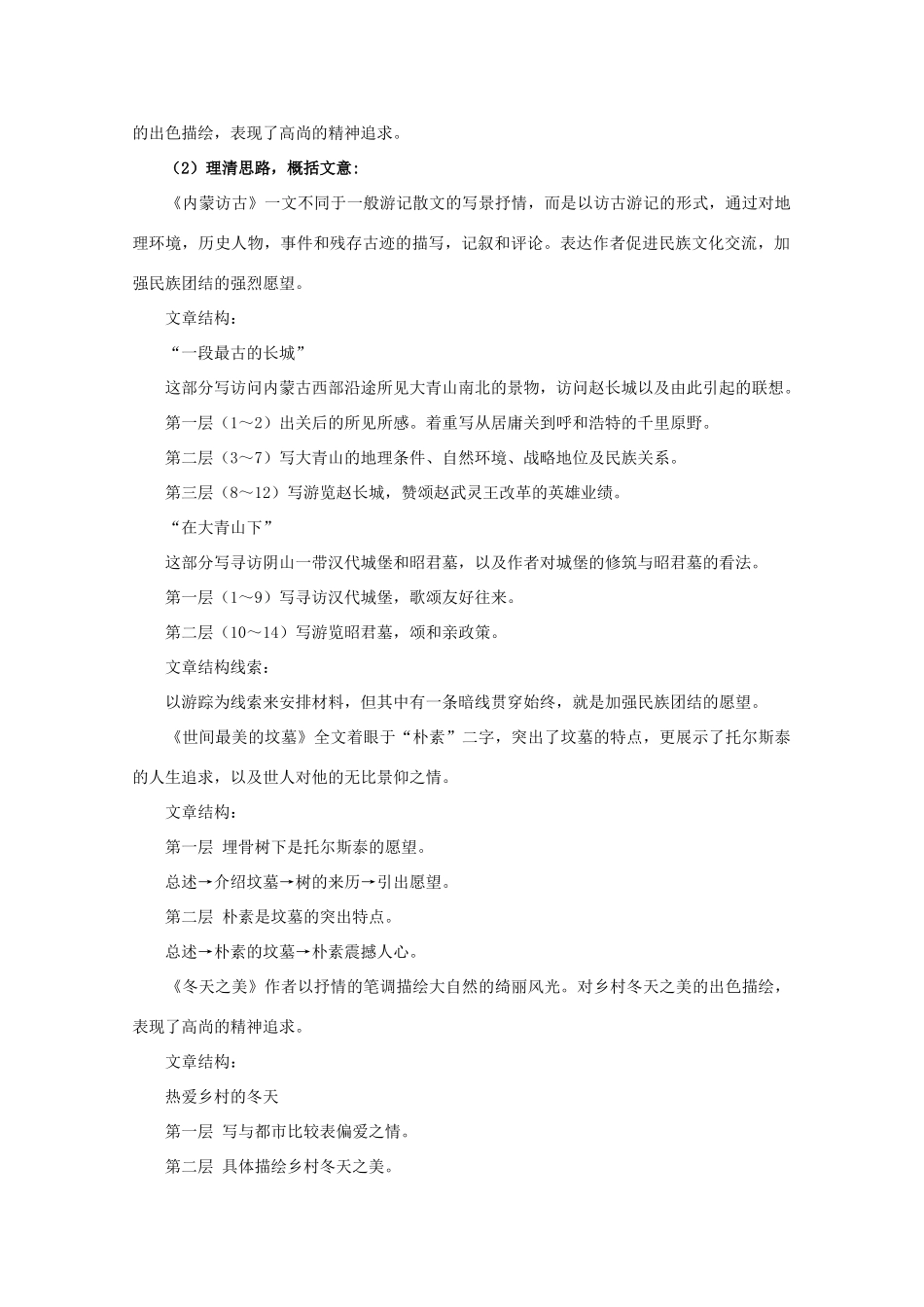 江西省乐安一中高一语文《内蒙访古》《外国散文两篇》培优教案_第2页