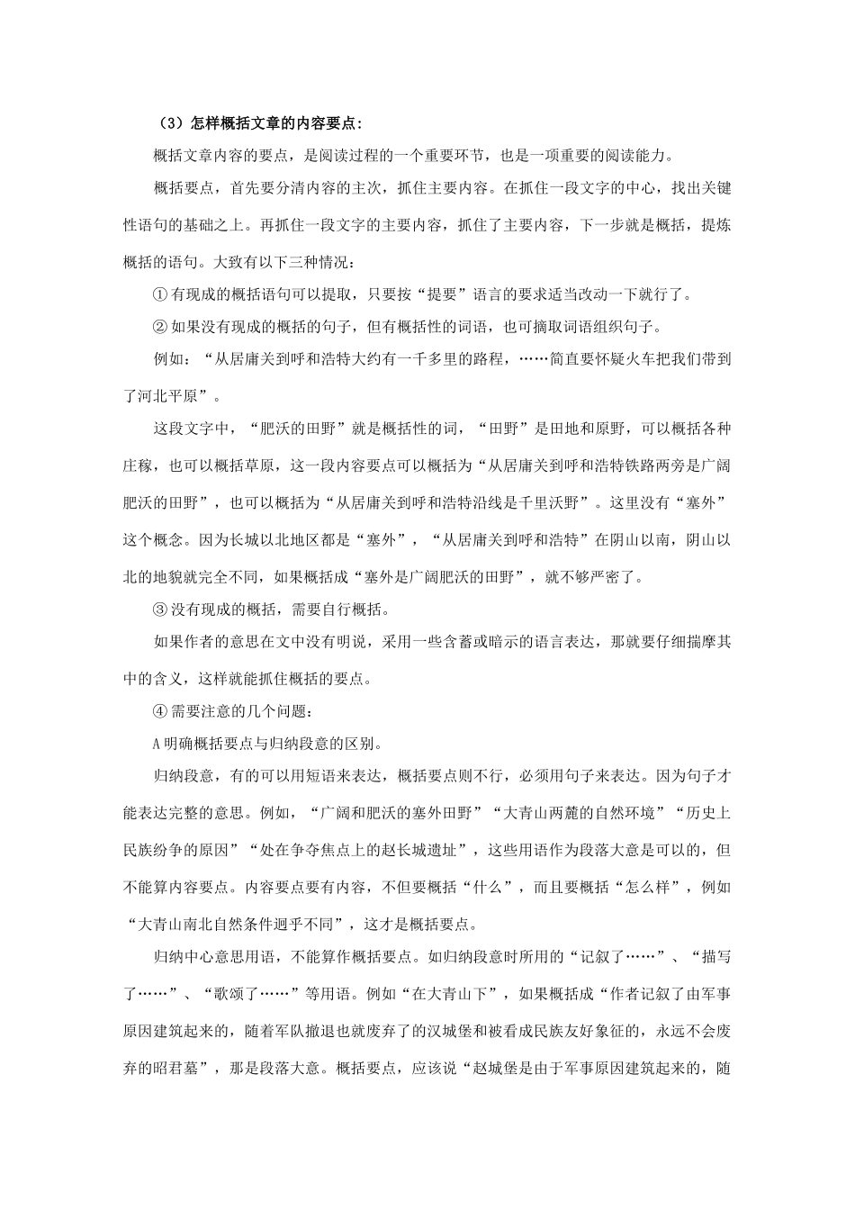 江西省乐安一中高一语文《内蒙访古》《外国散文两篇》培优教案_第3页