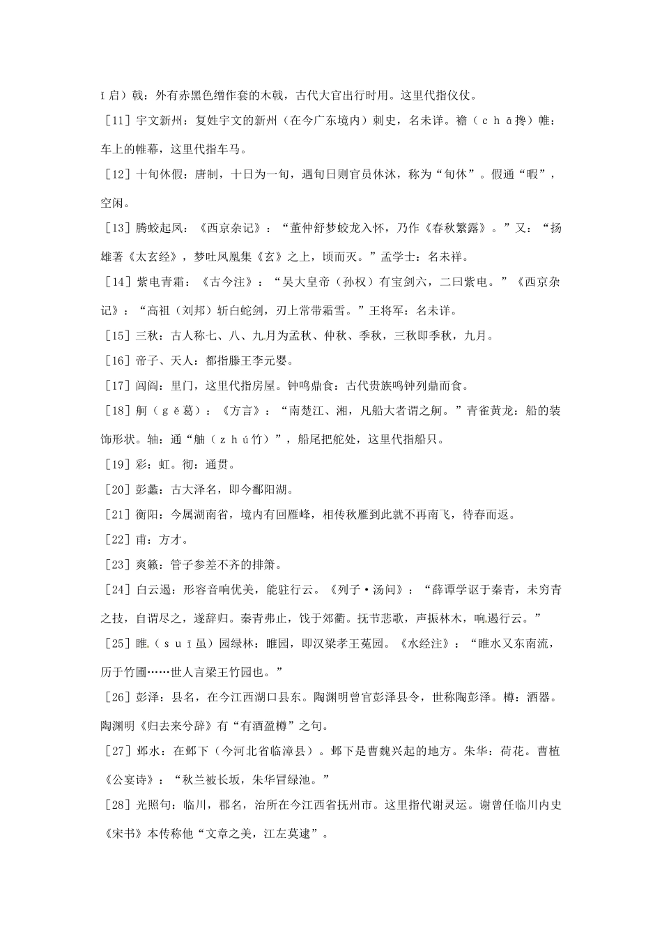 江苏省连云港市灌云县四队中学高中语文《滕王阁序赏析1》教案 苏教版必修4_第3页