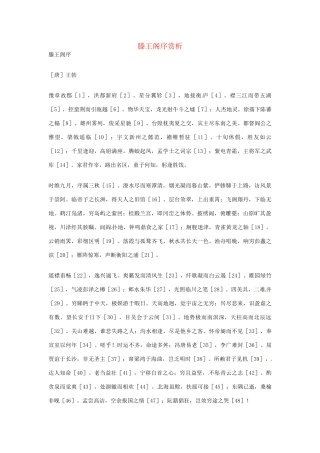 江苏省连云港市灌云县四队中学高中语文《滕王阁序赏析1》教案 苏教版必修4