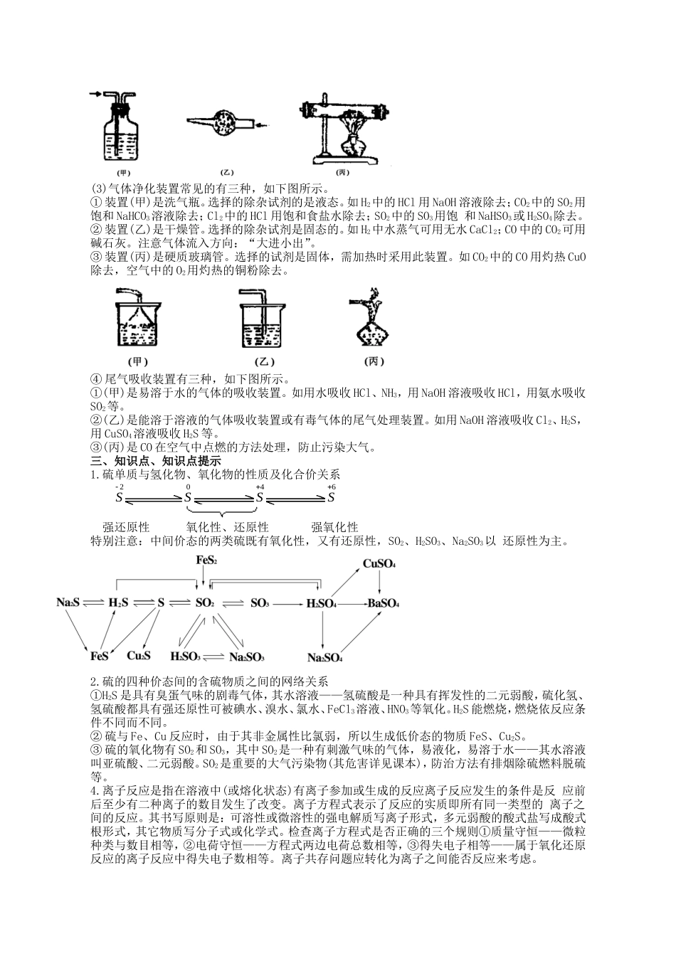 湖北省黄冈第一轮高三化学 第三章硫、硫酸教案 新人教版_第3页