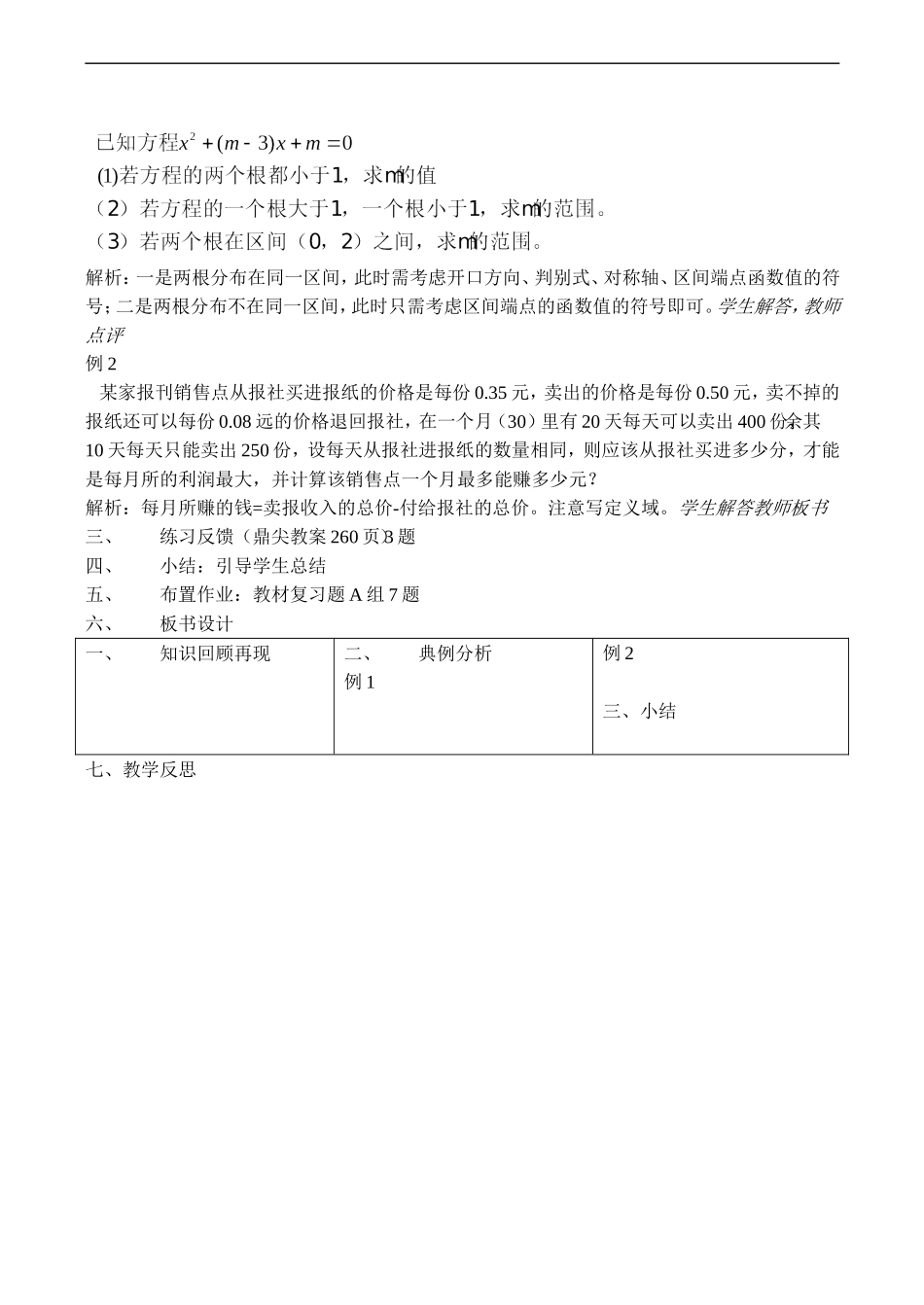 高一数学第三章复习整合人教版必修3三_第2页