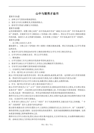 高中语文山中与裴秀才迪书 3人教版必修一