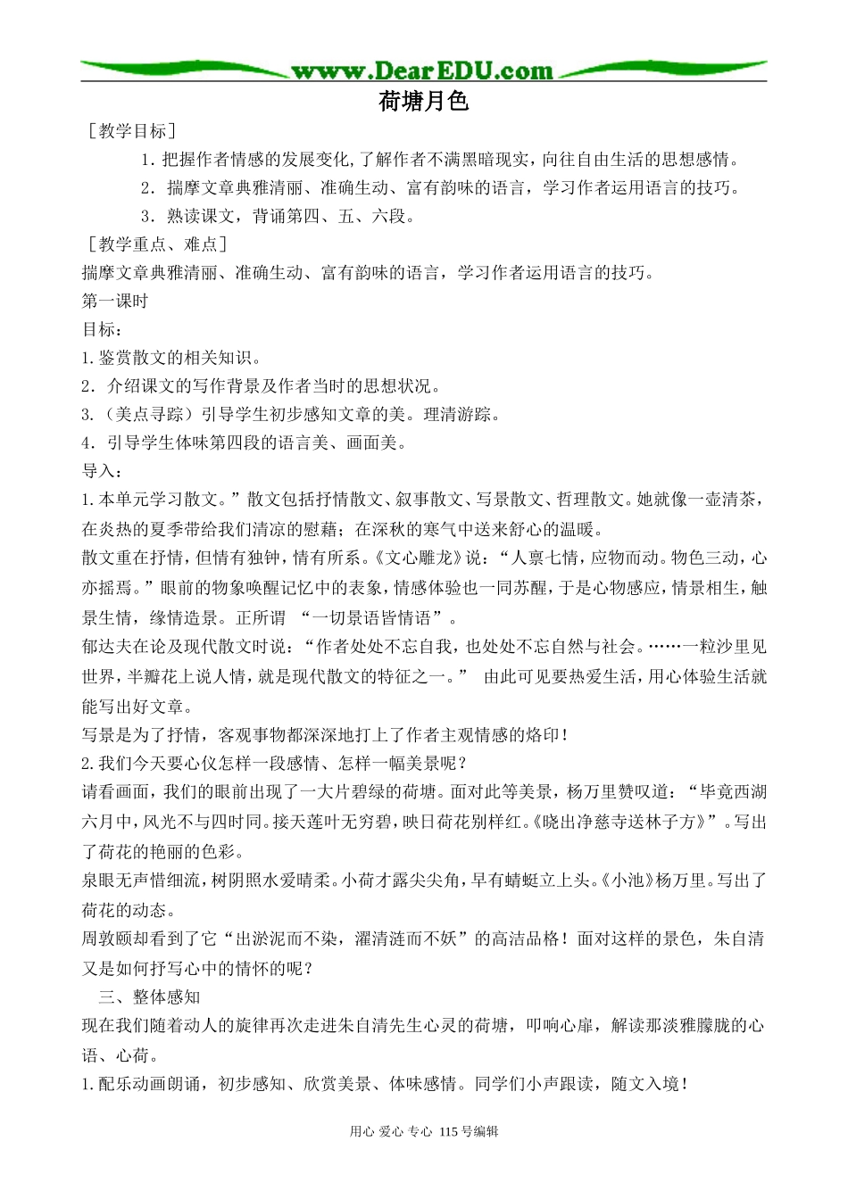 人教版高中语文第一册荷塘月色(1)_第1页