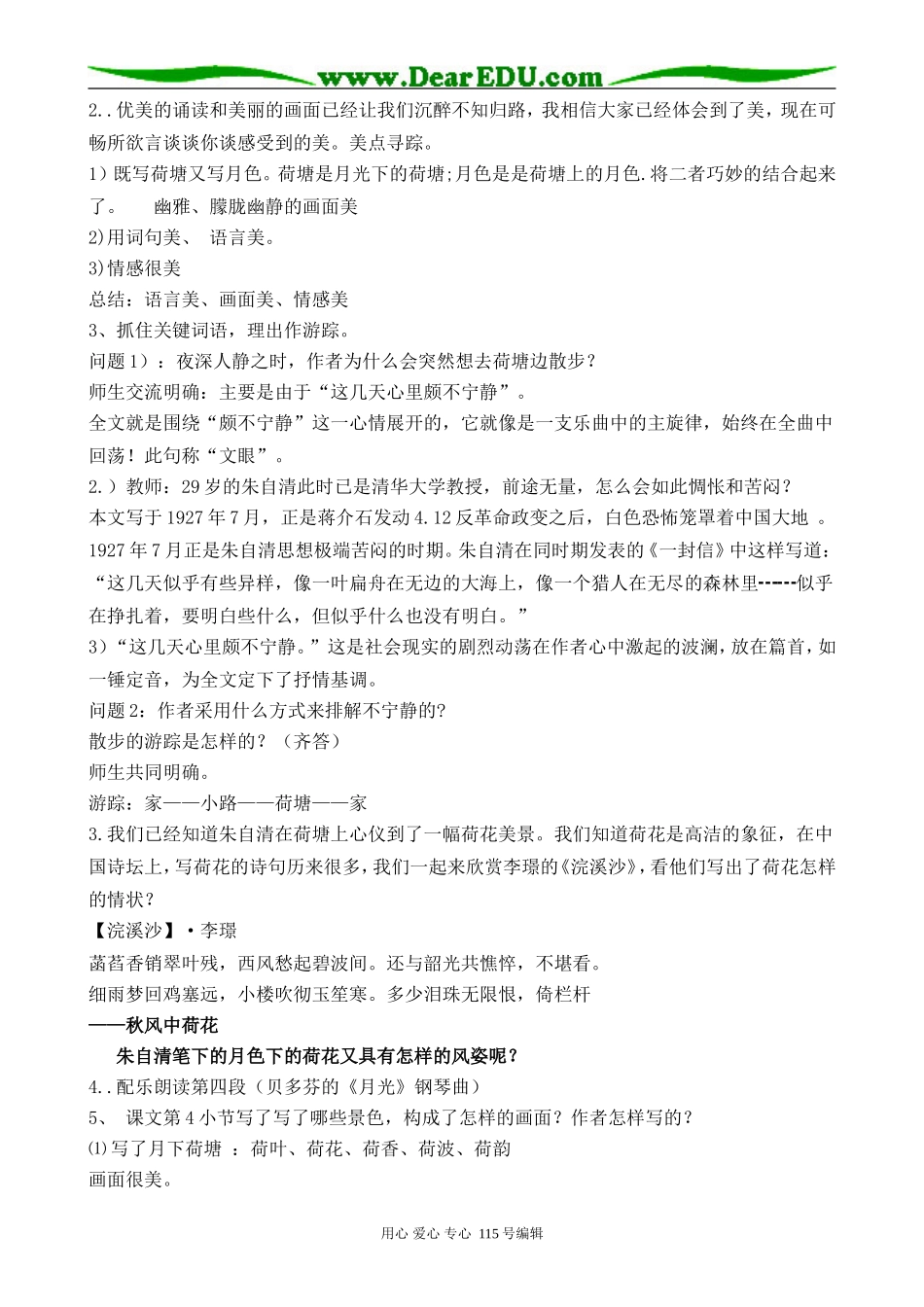 人教版高中语文第一册荷塘月色(1)_第2页
