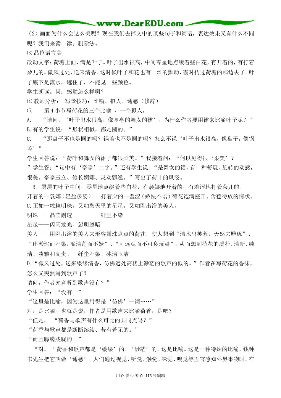 人教版高中语文第一册荷塘月色(1)_第3页