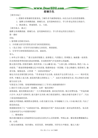人教版高中语文第一册荷塘月色(1)