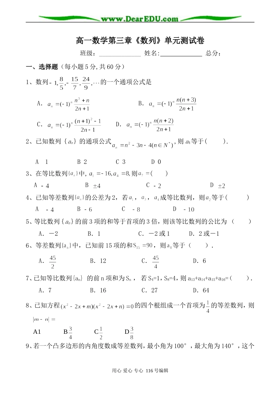 高一数学第三章《数列》单元测试卷_第1页