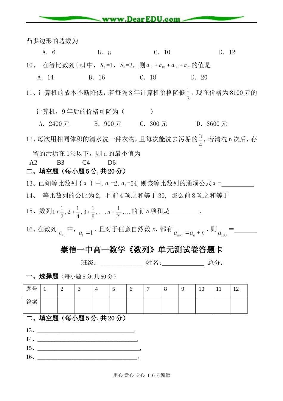 高一数学第三章《数列》单元测试卷_第2页