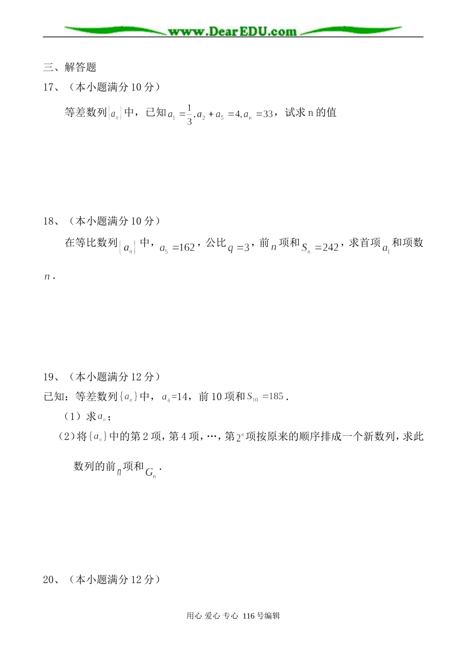 高一数学第三章《数列》单元测试卷_第3页