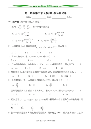 高一数学第三章《数列》单元测试卷