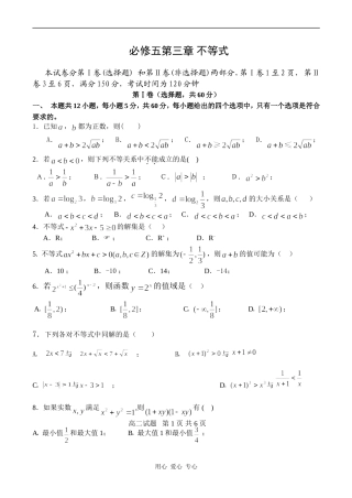 高一数学第三章 不等式综合练习必修五