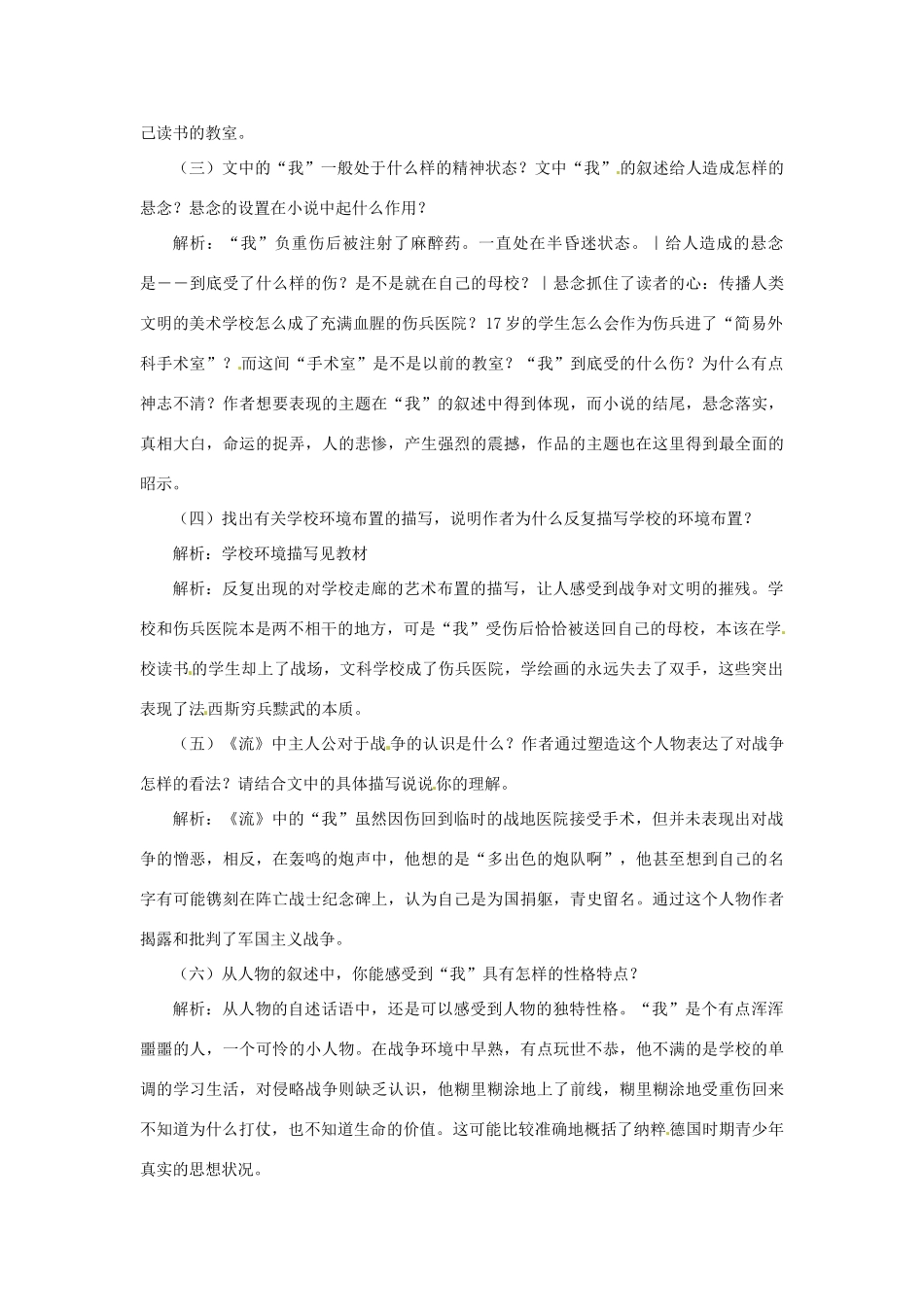 江苏省宿迁市泗洪县洪翔中学高中语文 第二专题 流浪人你若到斯巴教案 苏教版必修2_第2页
