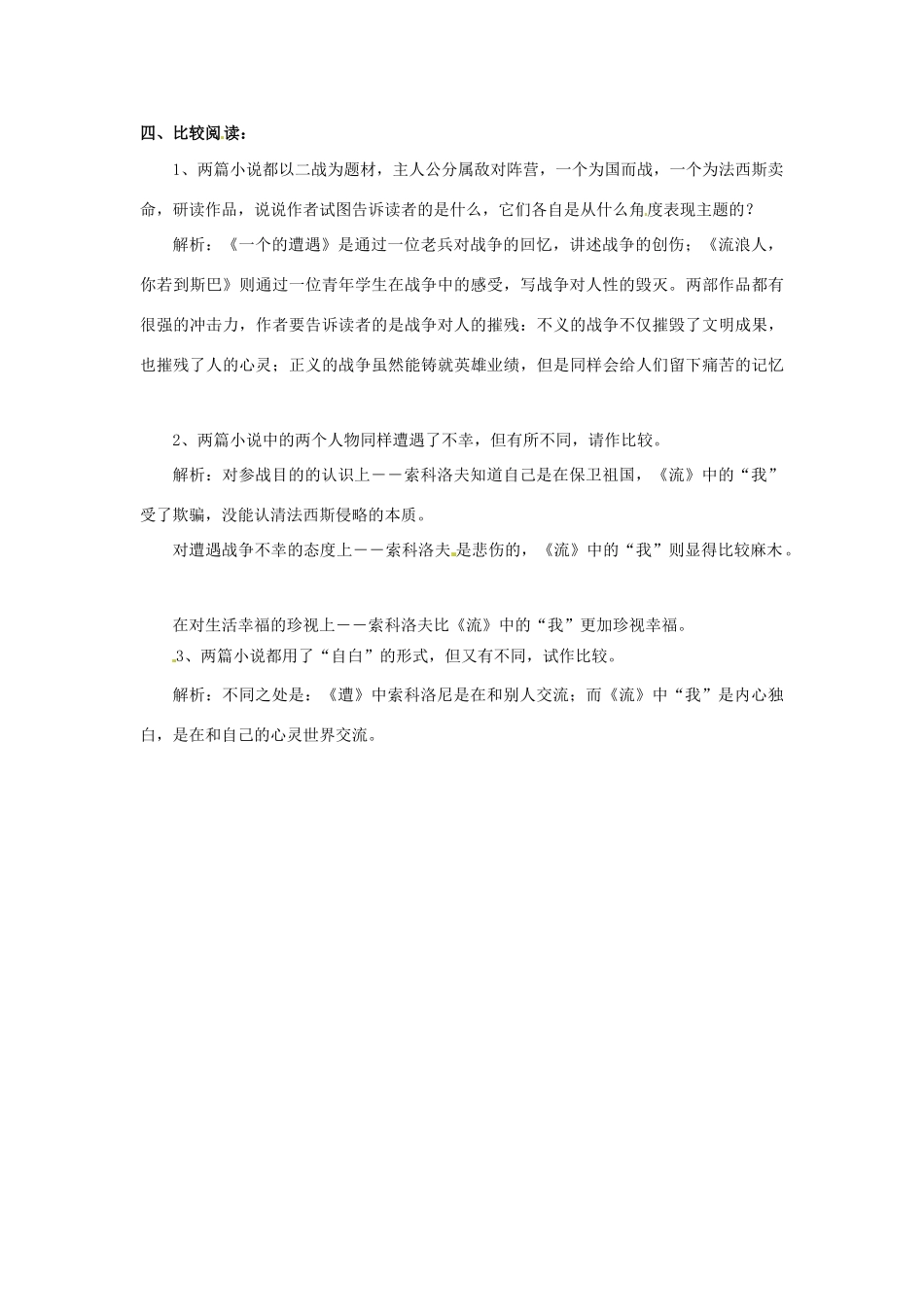 江苏省宿迁市泗洪县洪翔中学高中语文 第二专题 流浪人你若到斯巴教案 苏教版必修2_第3页