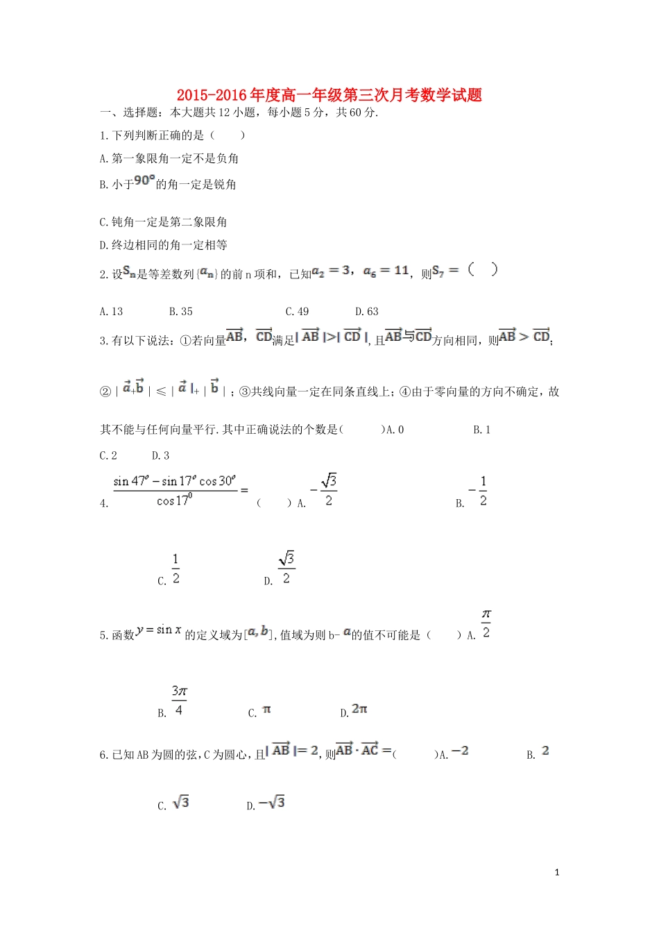 高一数学第三次月考试题-人教版高一全册数学试题_第1页