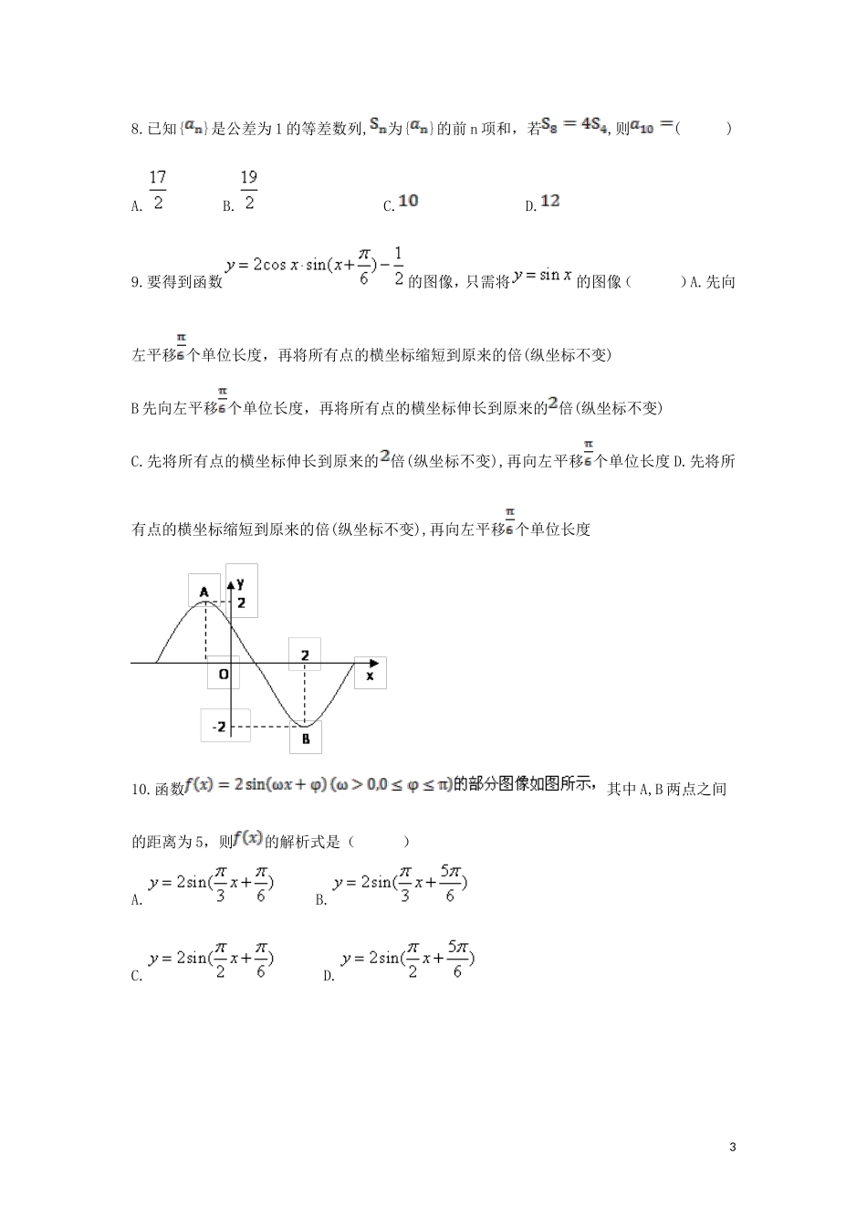 高一数学第三次月考试题-人教版高一全册数学试题_第3页