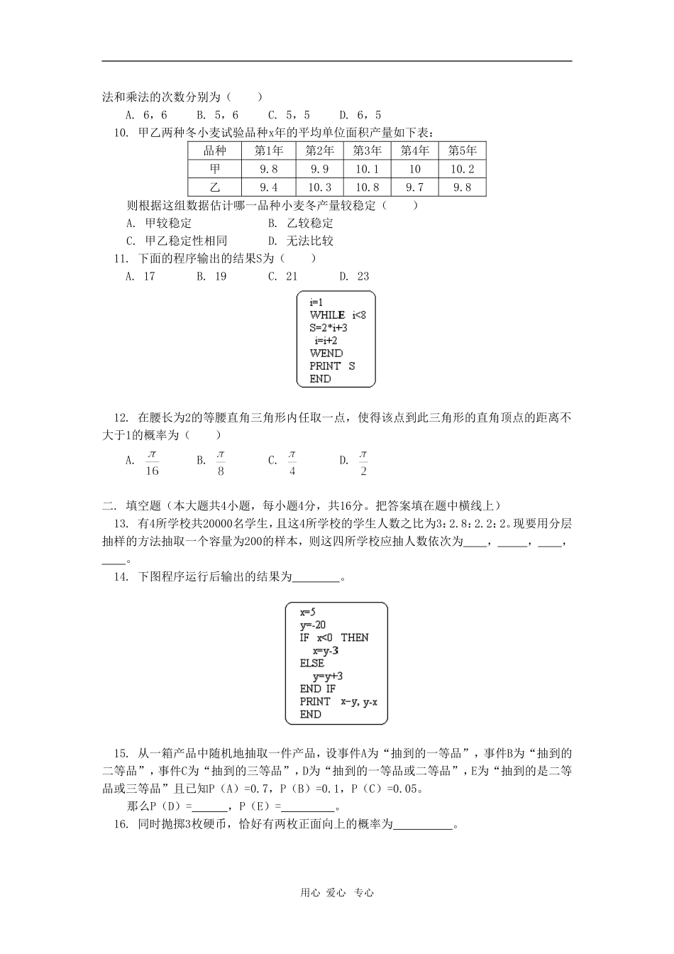 高一数学第三模块训练题同步练习人教实验A版_第2页