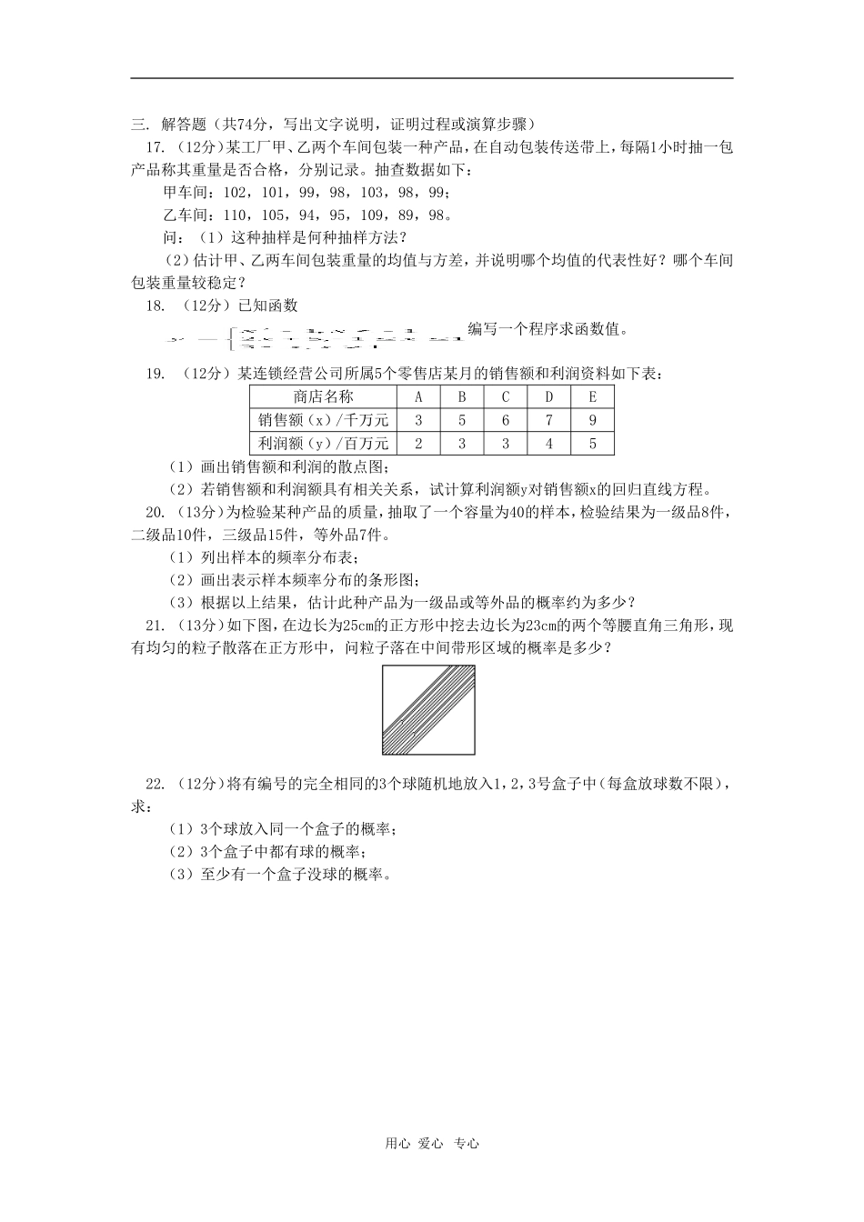 高一数学第三模块训练题同步练习人教实验A版_第3页
