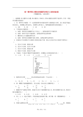 高一数学第三模块训练题同步练习人教实验A版