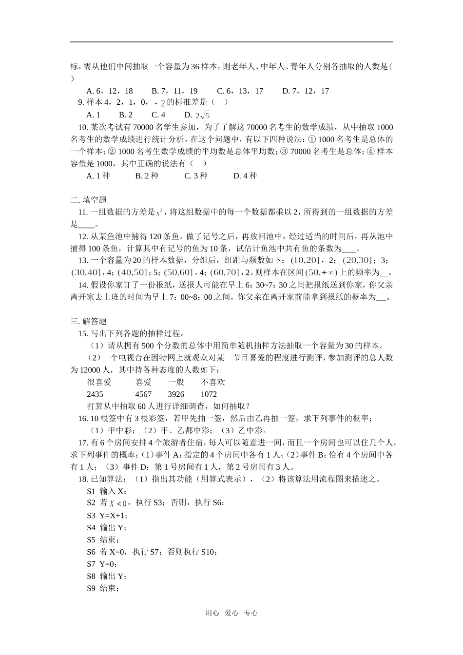高一数学第三模块  综合训练人教实验版（A）知识点分析_第2页