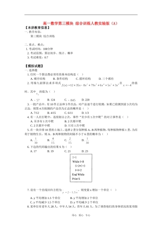 高一数学第三模块  综合训练人教实验版（A）知识点分析