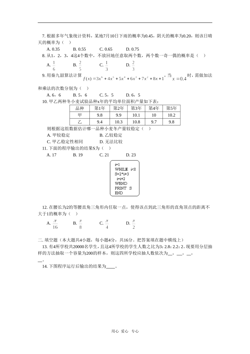 高一数学第三模块训练题人教实验A版 知识精讲_第2页