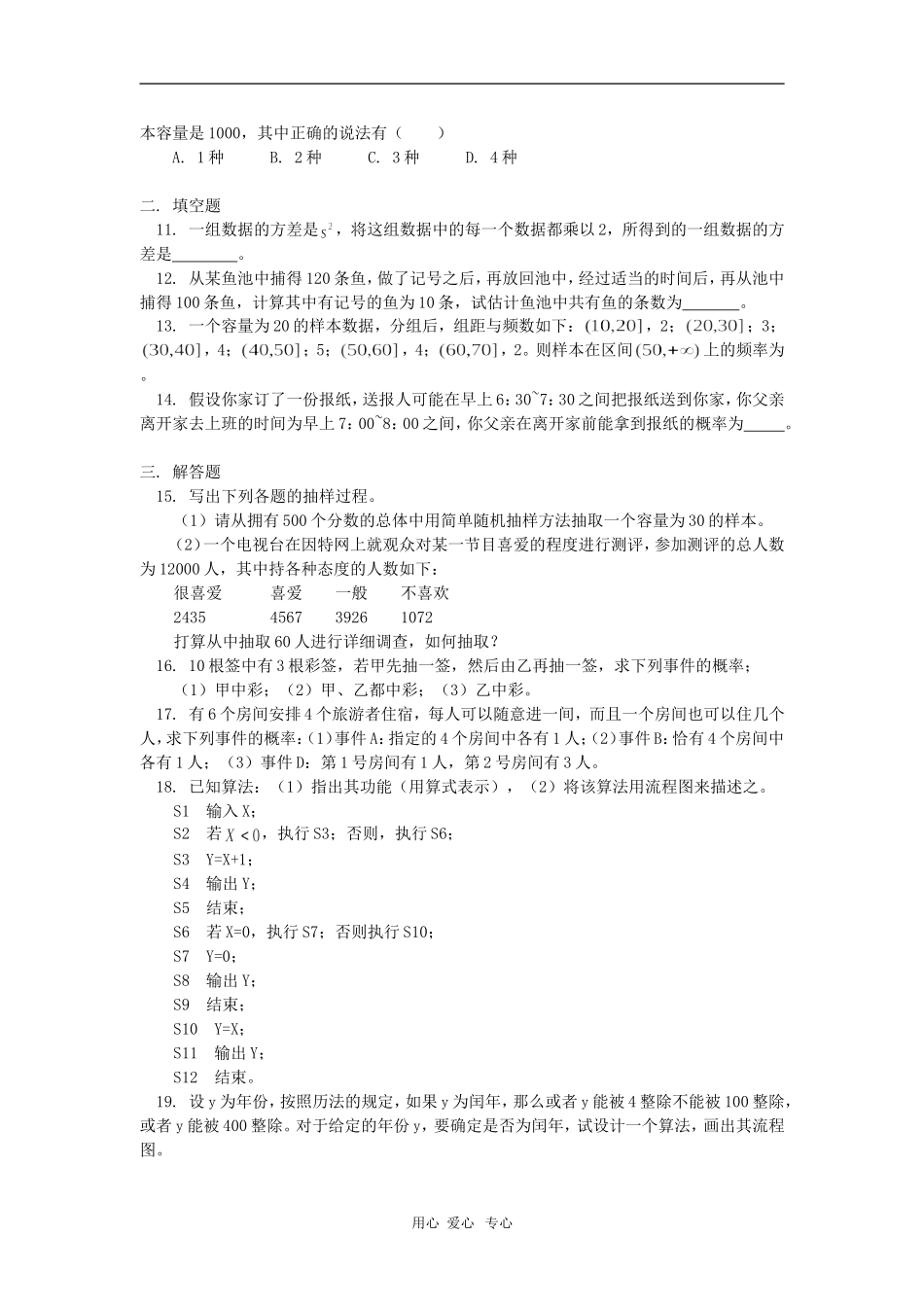 高一数学第三模块  综合训练同步练习人教实验A版_第2页