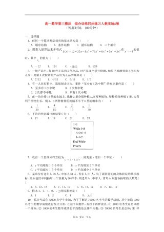 高一数学第三模块  综合训练同步练习人教实验A版