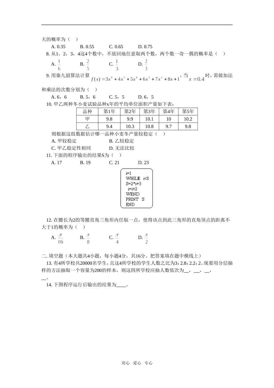 高一数学第三模块训练题人教实验版（A）知识精讲_第2页