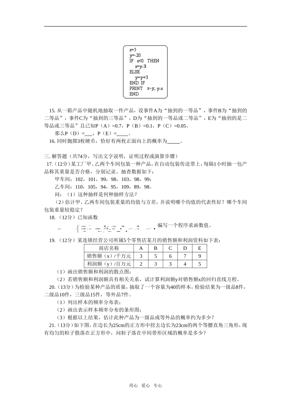 高一数学第三模块训练题人教实验版（A）知识精讲_第3页