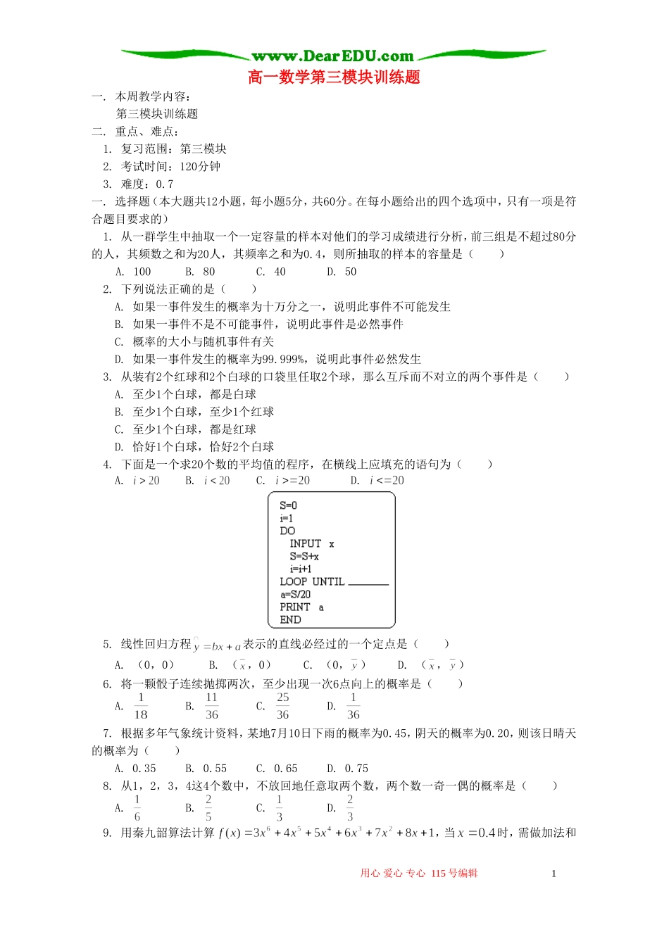 高一数学第三模块训练题 人教实验版A_第1页