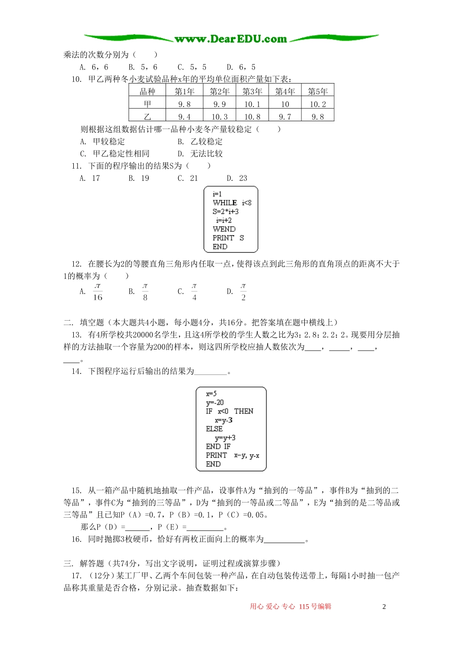 高一数学第三模块训练题 人教实验版A_第2页