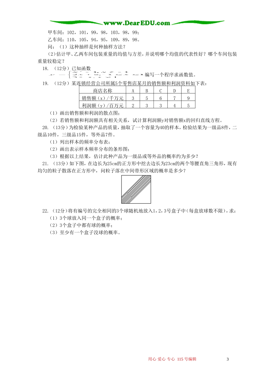 高一数学第三模块训练题 人教实验版A_第3页