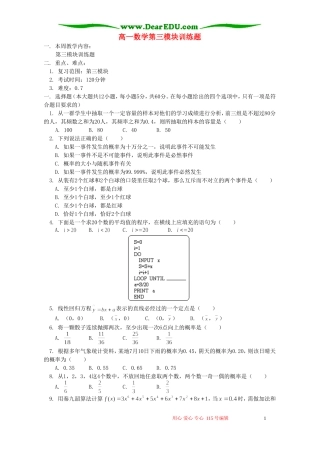 高一数学第三模块训练题 人教实验版A