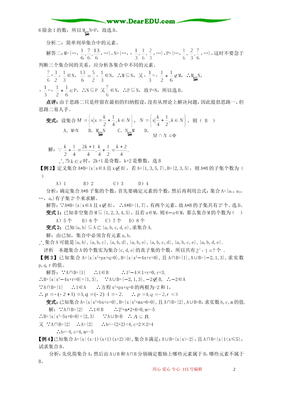 高一数学第一讲集合与运算_第2页