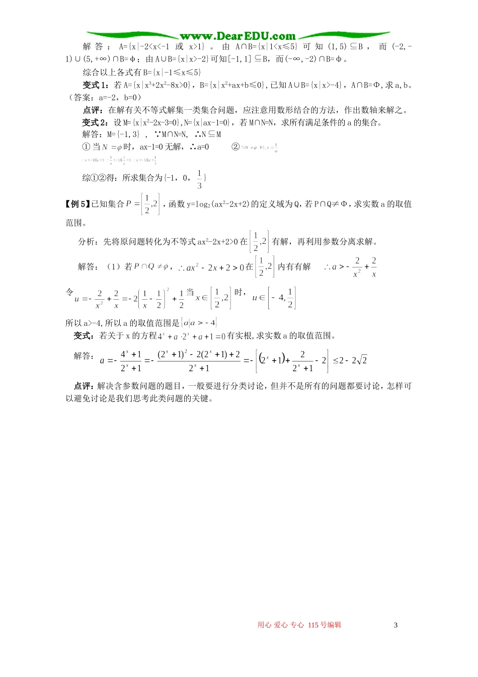 高一数学第一讲集合与运算_第3页