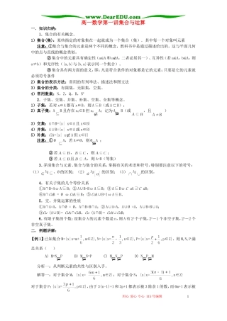 高一数学第一讲集合与运算