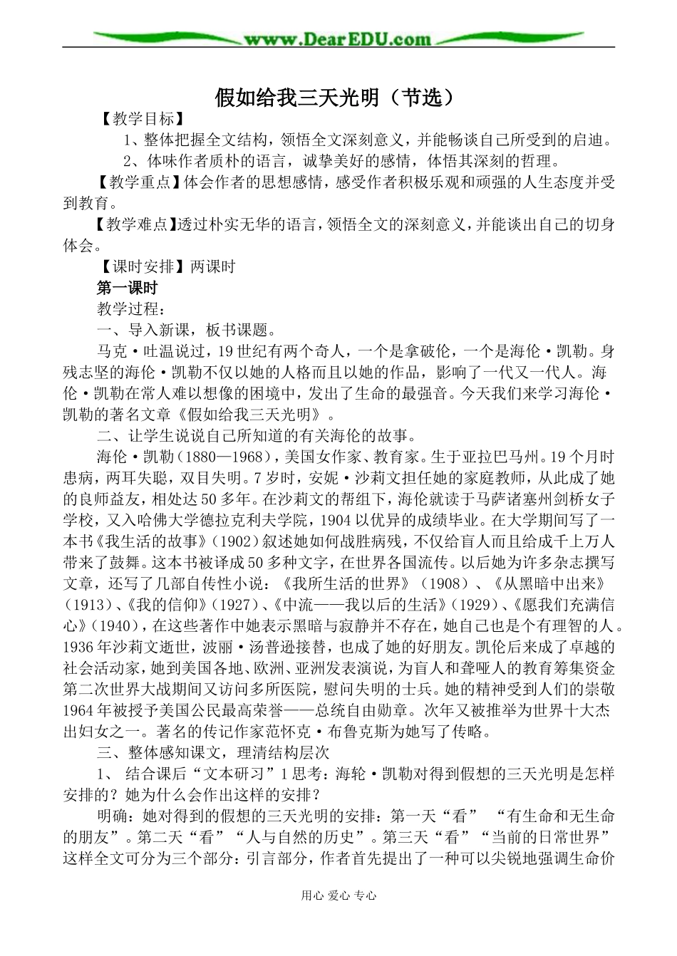 苏教版必修2高中语文假如给我三天光明（节选）教案_第1页