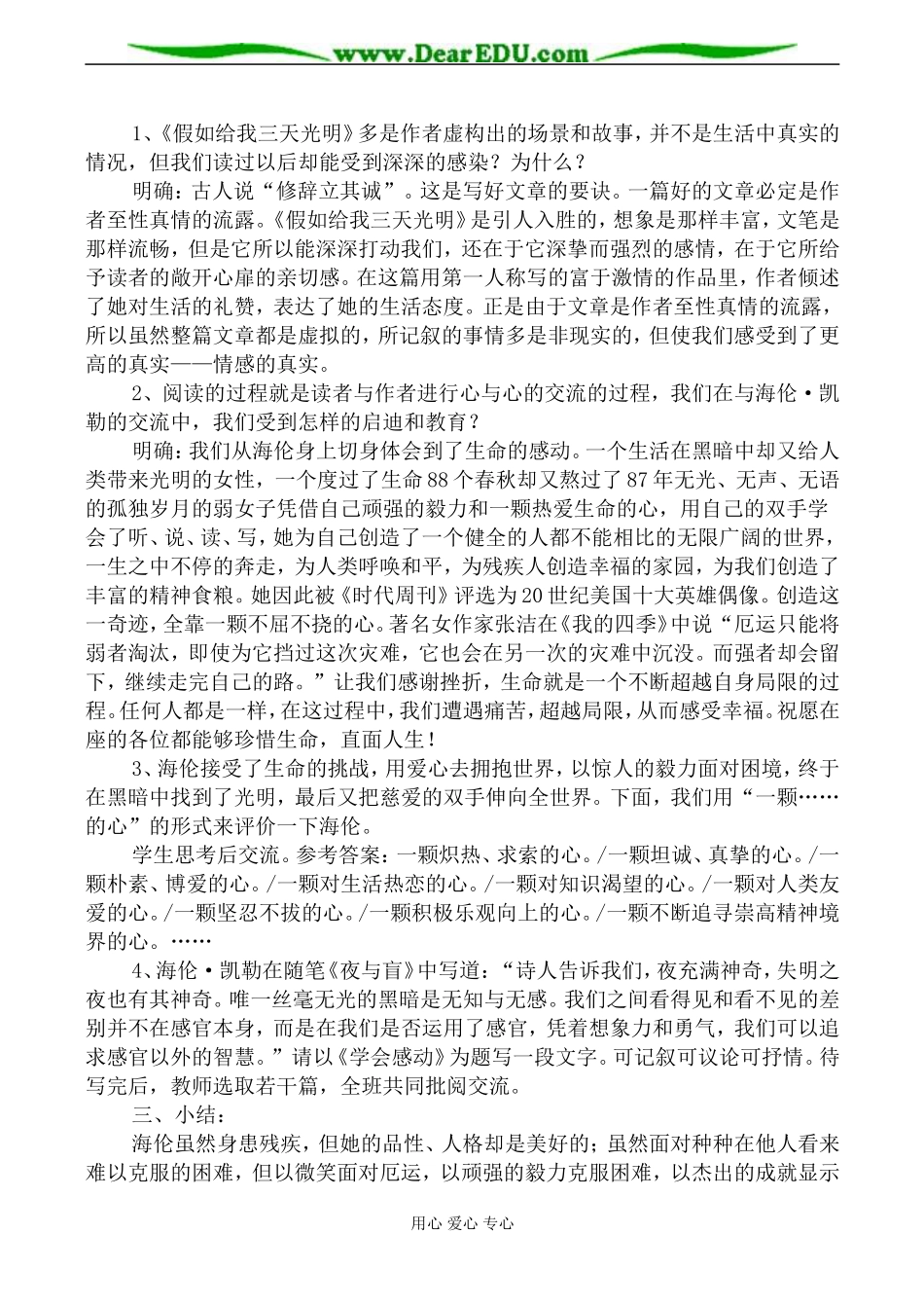 苏教版必修2高中语文假如给我三天光明（节选）教案_第3页