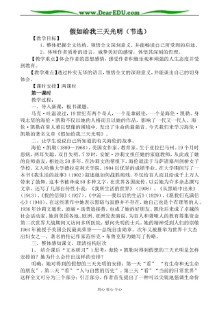 苏教版必修2高中语文假如给我三天光明（节选）教案