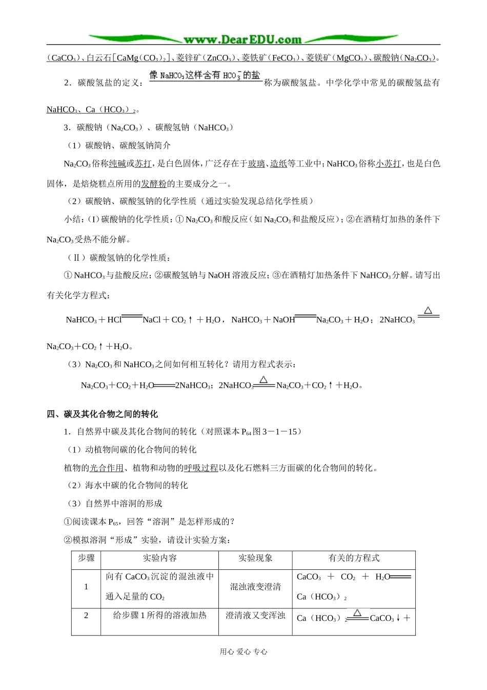 鲁科版高中化学必修1碳的多样性 思考过程(1,2,3)_第2页