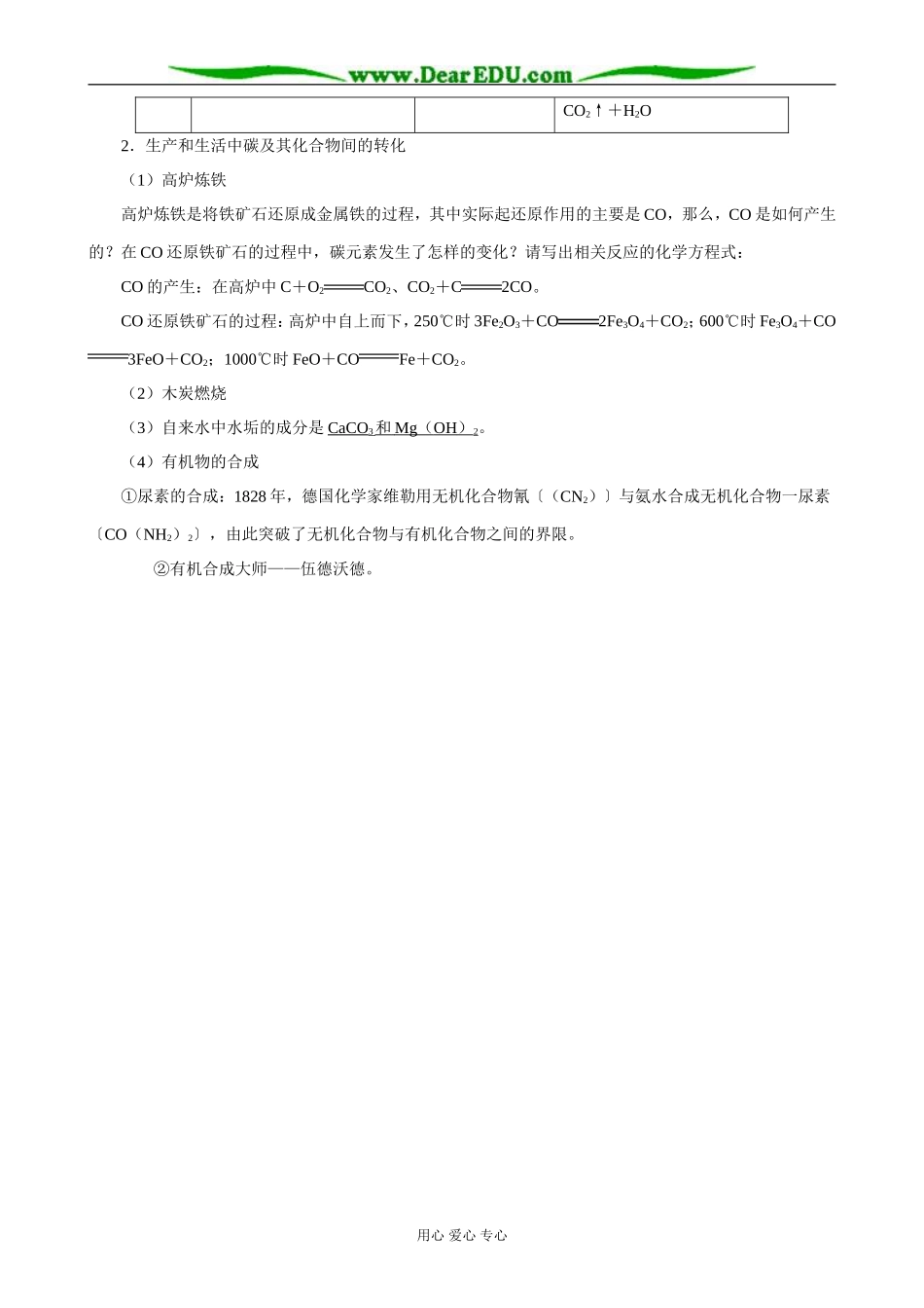 鲁科版高中化学必修1碳的多样性 思考过程(1,2,3)_第3页