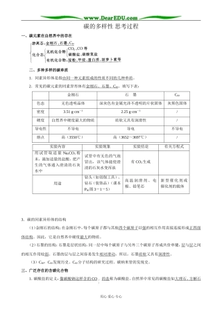鲁科版高中化学必修1碳的多样性 思考过程(1,2,3)