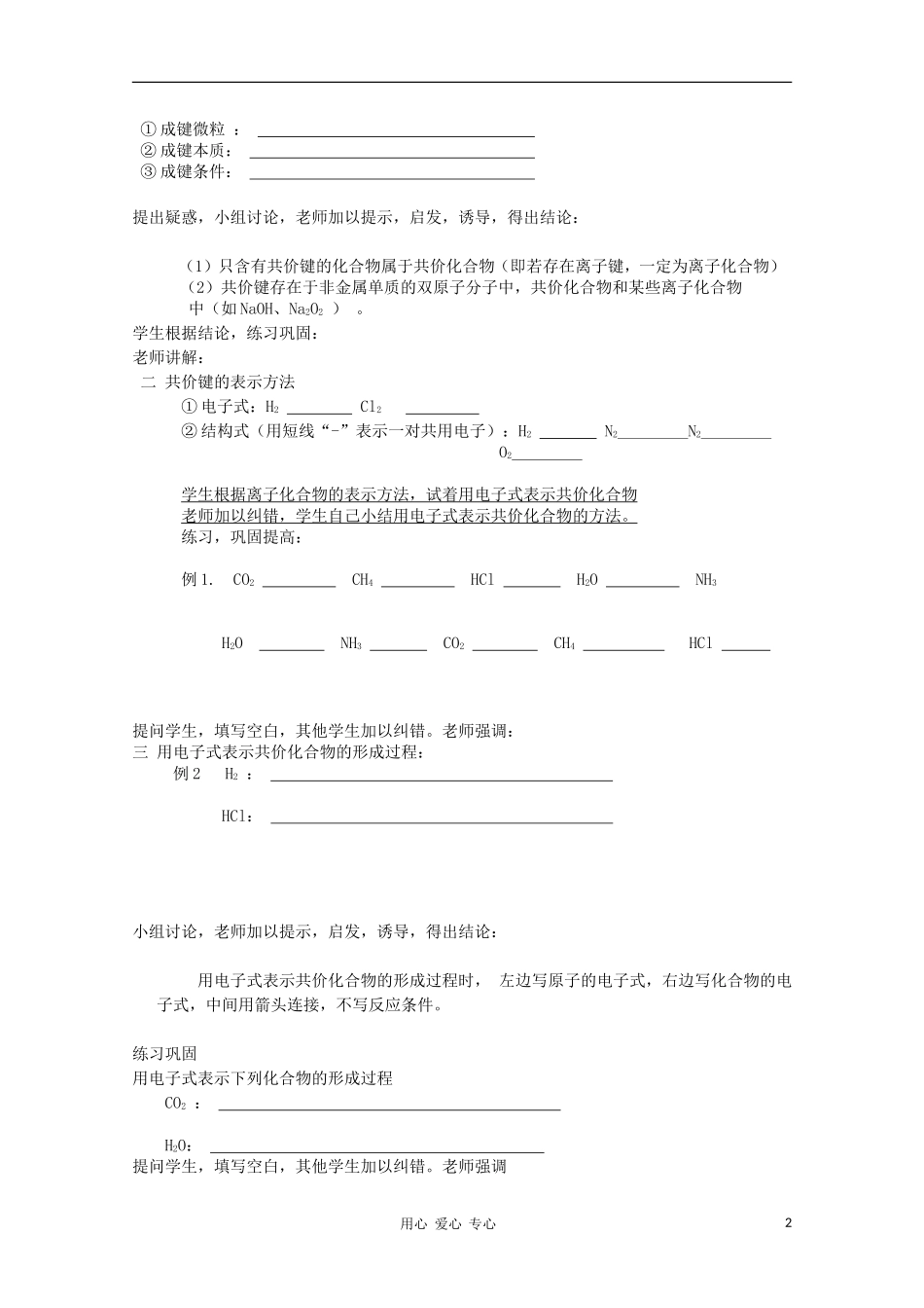山东省临清市四所高中化学 第1章第3节 化学键（第2课时）教学设计 新人教版必修2_第2页