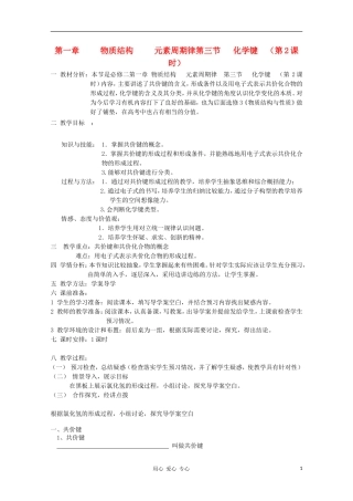 山东省临清市四所高中化学 第1章第3节 化学键（第2课时）教学设计 新人教版必修2