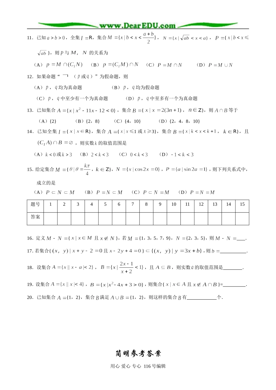 高一数学第一章集合与简易逻辑_第2页