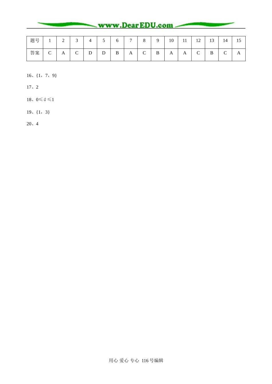 高一数学第一章集合与简易逻辑_第3页