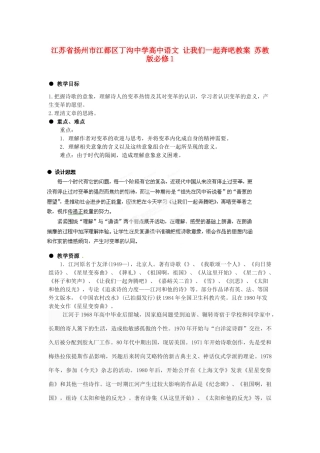 江苏省扬州市江都区丁沟中学高中语文 让我们一起奔腾吧教案 苏教版必修1