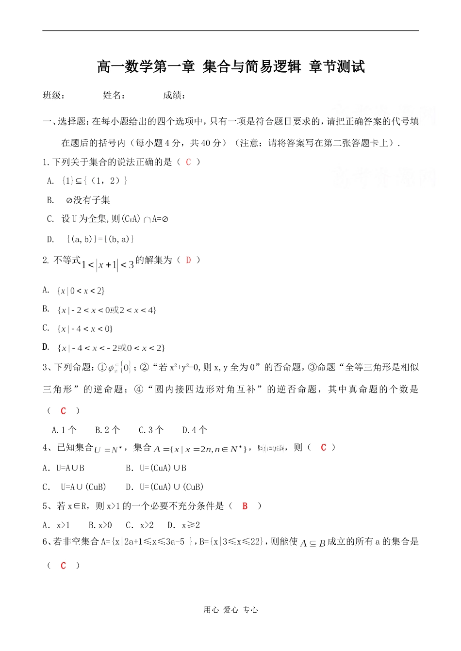 高一数学第一章 集合与简易逻辑 章节测试_第1页